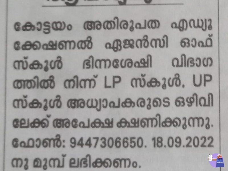 LP,UP TEACERS VACANCY IN KOTTAYAM