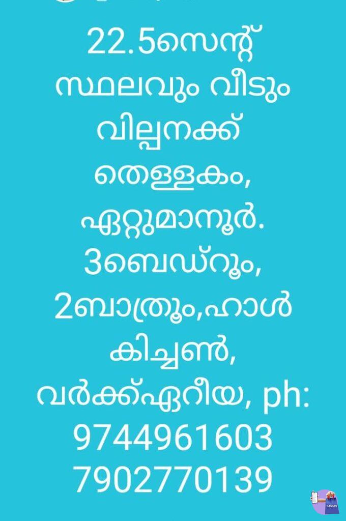 22 Cent Plot & House - Thellakom