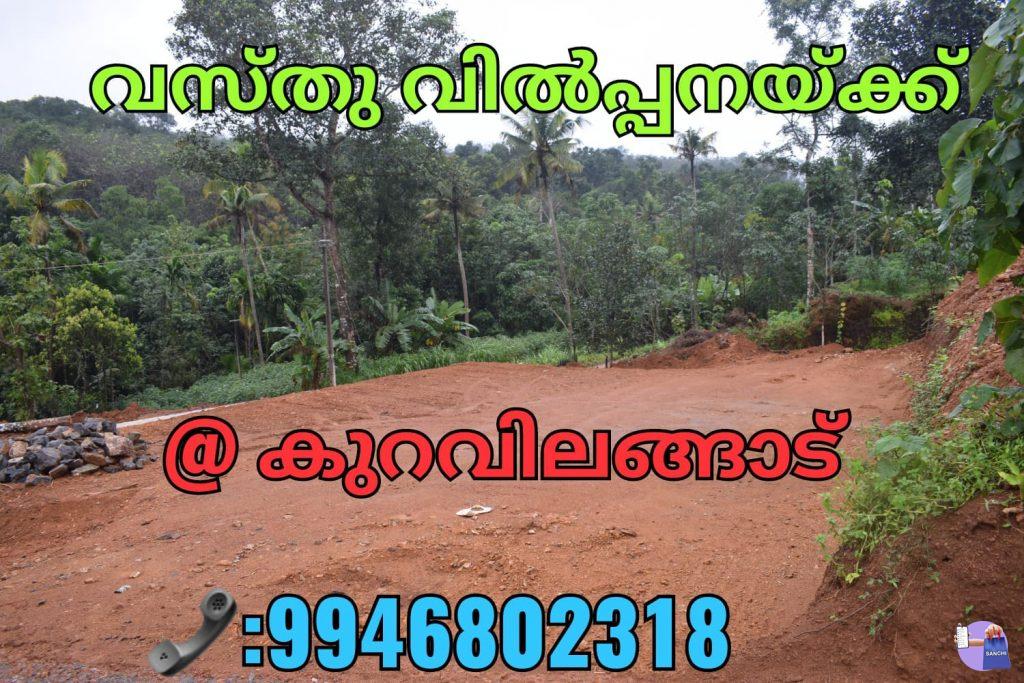 10 സെന്റ് സ്‌ഥലം വിൽപ്പനക്ക്കു,റവിലങ്ങാട്