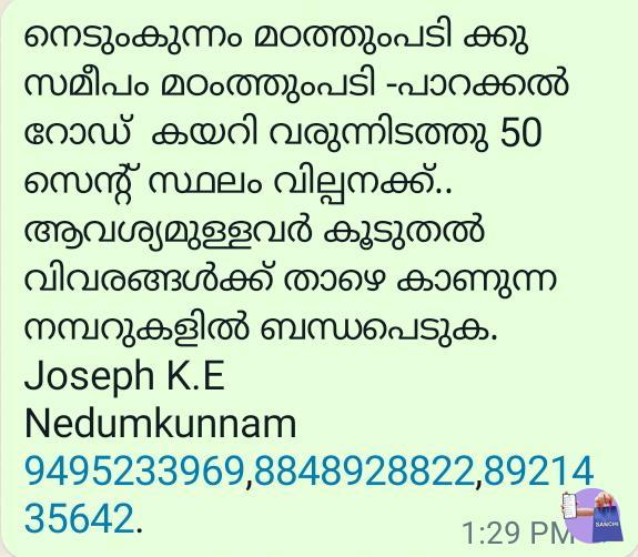 50 സെന്റ് സ്ഥലം വില്പനക്ക്..