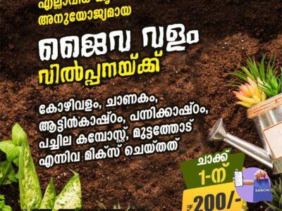 Poultry manure, dung etc