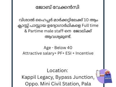 Staff wanted